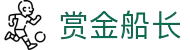 赏金船长·(中国大陆)官方网站